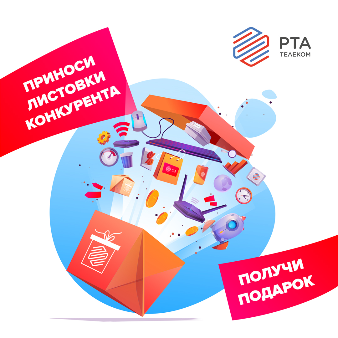 Листовки за подарки!